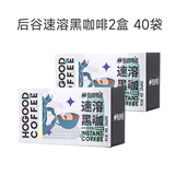 后谷 云南小粒咖啡经典黑咖啡速溶咖啡0添加蔗糖低脂美式咖啡 经典黑咖啡40杯 共80g