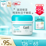 日本珂润(Curel)润浸保湿护体乳霜 90g（润肤霜 温和滋润保湿 脸部可用）