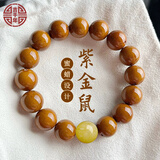 吉千年 紫金鼠手串光珠正圆佛珠文玩手串念珠三眼菩提子实心 生日礼物 14mm蜜蜡设计款