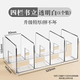 离草书立架桌面书架桌上书架置物架透明书架四联书立分隔板夹书挡板书夹亚克力书立 【加大特厚/摔不破】四栏-透明-1个