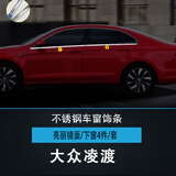 点骏 适用2025款全新宝来车窗亮条饰条16-21款大众凌渡宝来改装不锈件 15-21款淩度下窗4件套 默认1