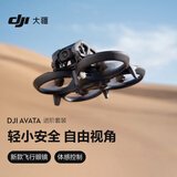 大疆 DJI Avata 进阶套装 轻小型沉浸式无人机 高清专业航拍器 大疆无人机