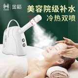 金稻蒸脸器美容仪补水喷雾器冷热双喷家用蒸脸仪面部中药热喷补水纳米雾化喷雾仪冷喷机脸部送女生礼物 冷热温三喷蒸脸器  白色