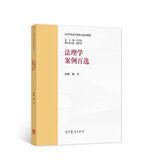 法理学案例百选