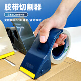 TRUSCO胶带切割器 日本进口50mm宽 封箱器切割器胶带打包器手动胶带底座打包神器 深蓝色适合5cm宽2.3cm厚度以内胶带，胶带另售