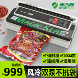 美吉斯（MAGICSEAL）美吉斯不挑袋抽真空封口机全自动商用真空包装机食品密封机小型真空机家用保鲜机干湿两用塑封机 MS4005风冷连续用 光面袋+纹路袋