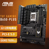 华硕TUF GAMING B650-PLUS主板 支持 CPU 7800X3D/7700X/7600X (AMD B650/socket AM5)