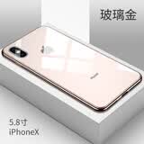 筑鼎 苹果7plus玻璃手机壳iphone8plus 6s se2超薄6plus防摔7硅胶8全包 苹果X 玻璃金【钢化玻璃背板】
