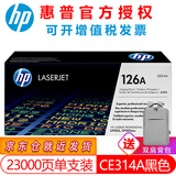 惠普（HP）原装126a硒鼓ce310a墨盒cp1025 cp1025nw m175a m175nw打印机  ce314a成像鼓（约23000页）不含粉盒