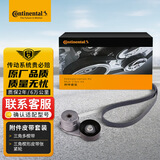 德国马牌（Continental）发电机附件皮带套装5PK1680K1（适配别克/雪佛兰科鲁兹/名爵）