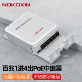 诺可信（Nokoxin）标准POE中继器 一分三/四 防水百兆千兆网络延长器 防水百兆POE中继器（一分四）