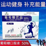吉天瑞 葡萄糖饮品20ml*5支/盒 服用方便 葡萄糖口服液 3盒【20ml*5瓶/盒】