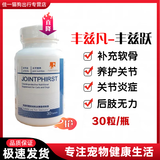 丰兹凡全系列宠物Q10辅酶丰兹跃丰兹欧丰兹甘丰兹益 丰兹跃（保护关节）