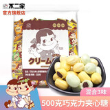 不二家（FUJIYa）500克巧克力夹心糖 婚庆散装喜糖散装 混合口味独立包装 巧克力夹心糖500g1袋