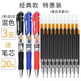 晨光（M&G） 按动中性笔0.5mm黑色签字笔k35子弹头碳素水性笔蓝色红色刷题办公会议黑色水笔 3支混色【黑1红1蓝1】+20支黑色笔芯