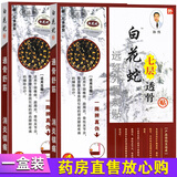 白花蛇七层透骨贴远红外骨刺贴XM原电极贴片风湿腰痛肩周痛炎颈椎病骨质增生关节 4贴/盒 药房同款 1盒装 4贴/盒