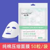 港雅纯棉压缩面膜纸扣超薄蚕丝一次性干面膜片美容院补水水疗湿敷面膜 糖果装*全棉50粒
