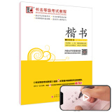 墨点字帖 硬笔字帖正楷荆霄鹏钢笔字帖硬笔书法楷书字帖学生成人练字手写体 书法等级考试教程 楷书钢笔字帖