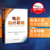 【新华书店包邮】电源设计基础 TI开关电源管理 芯片设计 中文版新书 TI德州仪器电源 芯片设计知识 电源入门书籍