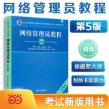 【官方正版】软考高级 信息系统项目管理师教程第四版第4版 系统集成项目管理工程师教程第三版第3版2024版考试新大纲   清华大学出版社 清华软考 全国计算机技术与软件专业技术资格（水平）考试指定用书