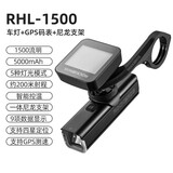 洛克兄弟（ROCKBROS）正装吊装自行车灯码表一体强光手电筒组合套装骑行装备 1500流明快拆车灯+尼龙支架+G1