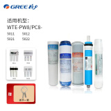 格力（GREE）净水器WTE-PC8/PW8/-5011/12/13/21/22/23/25/32GW120-2501/3511/4521原厂正品10寸净水机原装滤芯 5011/5012/5021/5