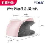 佳奥（JAGO）学生午睡枕中小学生趴睡枕办公室午睡神器记忆棉枕芯儿童新型枕头 粉色-环抱舒睡米奇款