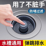 优束厨房洗菜盆漏水塞洗碗池水槽下水器塞子配件防臭弹跳芯过滤网神器 水槽通用+双重过滤防臭（2个装） 【升级加厚款】