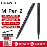 华为原装手写笔M-Pen 2 Mate40/50 MatePad Pro平板电脑触控笔手机电容笔 华为M-Pen2手写笔【全新盒装+备用笔尖】