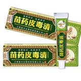 方愈【買2贈1，買5贈3】方愈苗药皮毒软膏清乳膏皮毒清草本乳膏皮肤 皮毒清