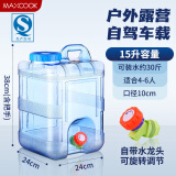 美厨（maxcook）纯净水桶 矿泉水桶饮水桶 带龙头15L 自驾游手提户外 方形MCX1863