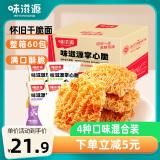 味滋源 掌心脆干脆面整箱60包办公室休闲零食品干吃面方便面混合味速食