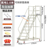 追梦龙 仓库登高梯超市上货登高车理货移动平台检修上料梯子带刹车加厚 平台离地2.0米宽0.7米灰白