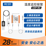 精创GSP-8G温湿度记录仪4G联网远程温度计大棚仓储土壤温湿度计