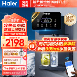 海尔（Haier） 【升级制冷】银河管线机家用制冷壁挂式饮水机UV 速热即饮智能LED彩屏直饮机净水器伴侣超薄壁挂