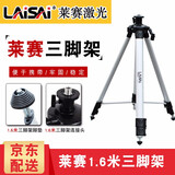 莱赛激光莱赛原厂三脚架1.2米1.6米绿光支架水平仪铝合金LS303红外线脚架 莱赛1.6米原装三脚架