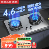 德意（DE&E） 燃气灶嵌入式双灶家用厨房灶具 5.0kw大火力全尺寸适配 瞬时点火不锈钢聚能燃气灶716G（Z3Pro） 液化气