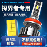 科浦仕适用雪佛兰探界者汽车led大灯改装远近一体远光灯近光灯led车灯泡 8K探界者 17-19款 远近一体 2支