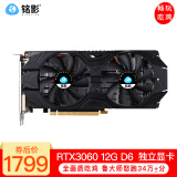 铭影(MINGYING)GTX1060台式显卡游戏显卡电脑 5G独立显卡 RTX3060 12GD6战将