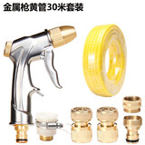 安路仕金属高压洗车水枪套装家用汽车清洗机全铜喷头洗车器刷 全金属30米黄管套装
