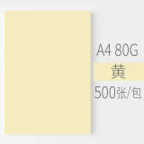 安兴 悠米 彩纸A4 黄色 彩色卡纸 儿童手工 折纸 打印纸4a 复印纸80克 剪纸diy  500S/包 单包装
