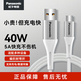 松下（Panasonic）type-c数据线5A充电线40W安卓快充华为/小米/荣耀/OPPO手机type c编织耐弯折充电线 【5A升级快充】1米编织线白色