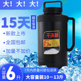 冰动力干冰保温桶专用大号食品级干冰保温桶储存容器冰桶烟雾食用干冰保温壶 6斤装金装版（加6斤冰）
