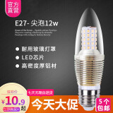 英格照明 高亮LED5W拉尾蜡烛灯泡小螺大螺口E14e27尖泡水晶吊灯（欧塞）照明光源单色光三色变光 27大螺口-高亮银色尖泡-12瓦 白光