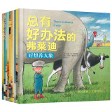 张丹丹推荐绘本总有好办法的弗莱迪-让孩子学会面对困难、机智解决难题！寒假阅读寒假课外书课外寒假自主阅读假期读物省钱卡