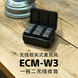 索尼（SONY）ECM-W3 领夹麦克风 一拖二 数字音频/热靴供电/降噪 小蜜蜂 采访 直播 Vlog