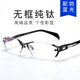 艺豹（EPARD）近视眼镜无框男纯钛眼镜架可配度数近视防雾防蓝光变色眼镜眼睛框 配镜+1.56防蓝光镜片(0-300度)