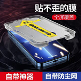 跃宝 适用苹果12/pro高清钢化膜秒贴全屏覆盖自带神器防爆防刮手机贴膜 苹果12/pro【高清钢化膜】神器版