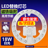 星泽兴 led灯盘吸顶灯芯替换灯板灯泡圆形磁吸灯条灯管风扇灯光源模组 高亮无频闪-18W白光-Φ15.5cm