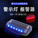 汽车太阳能模拟器防盗LED灯太阳能爆闪防真警示灯车载防盗报警器 ADM69 防盗警示灯红蓝双色自动切换【太阳能+外
